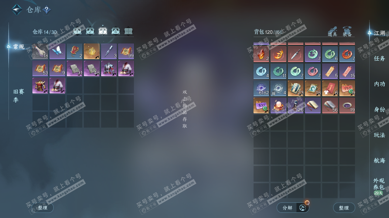 NSH328347逆水寒手游账号详情图4 NSH328347逆水寒手游账号详情图4