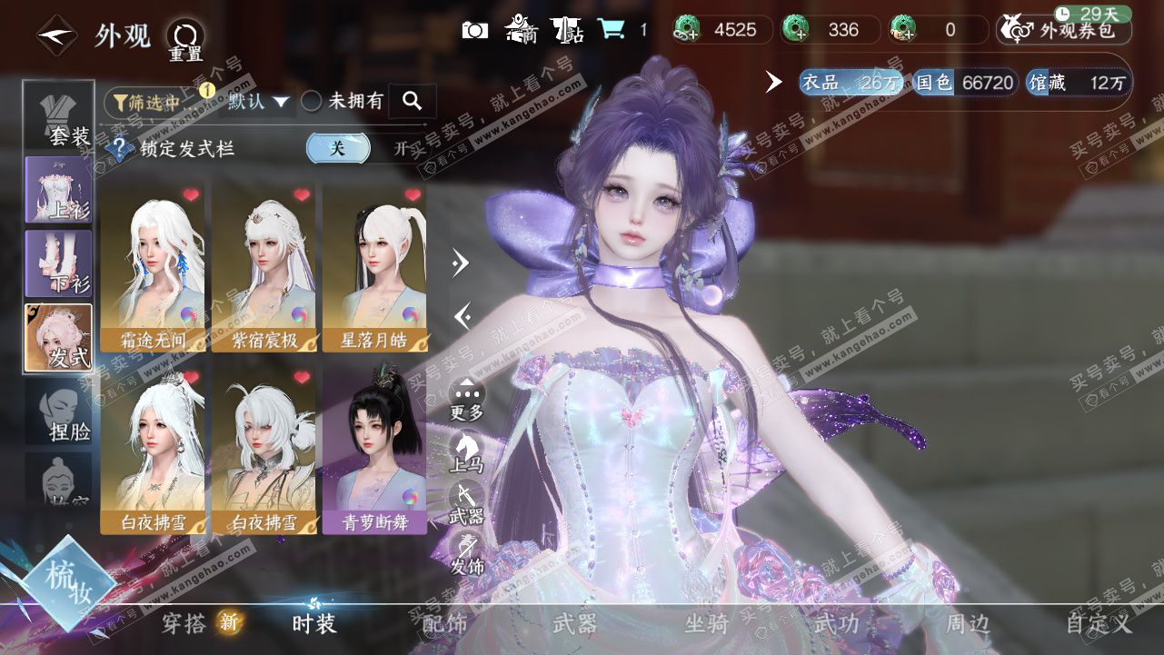 NSH328347逆水寒手游账号详情图7 NSH328347逆水寒手游账号详情图7