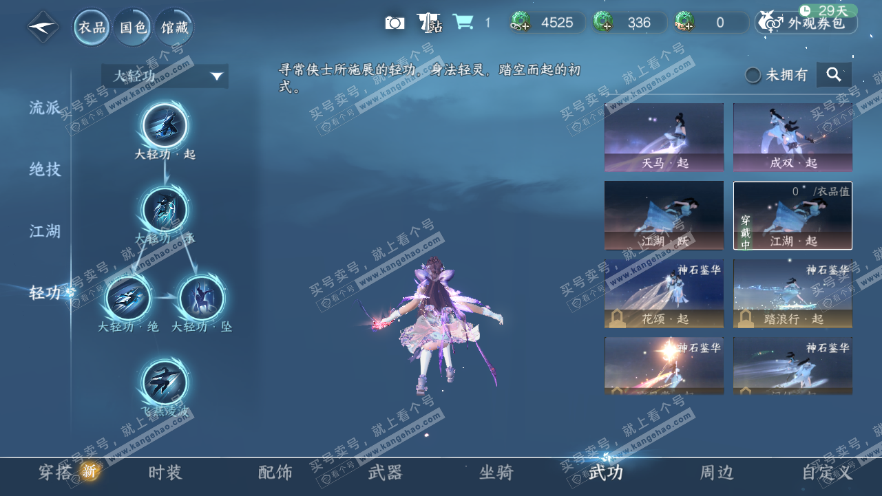 NSH328347逆水寒手游账号详情图20 NSH328347逆水寒手游账号详情图20