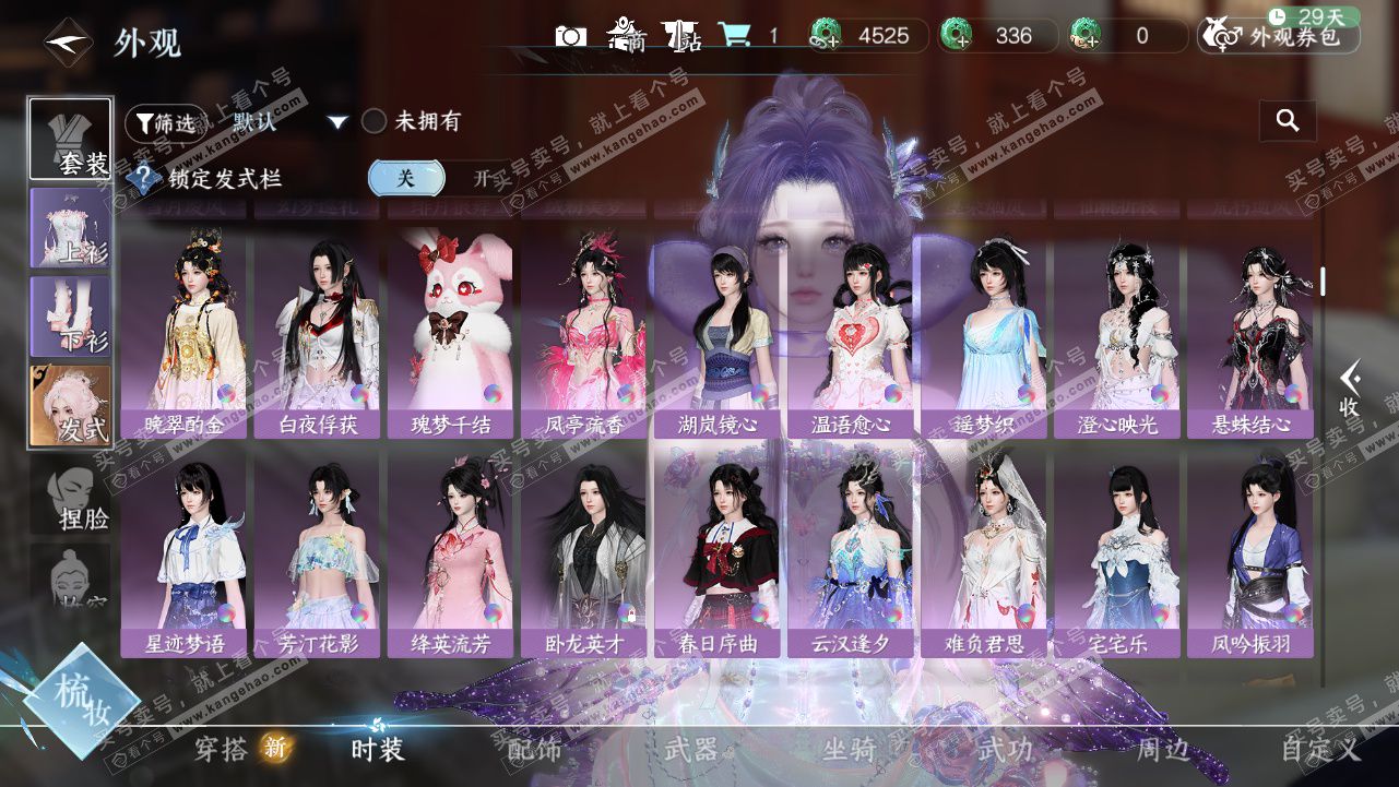 NSH328347逆水寒手游账号详情图15 NSH328347逆水寒手游账号详情图15