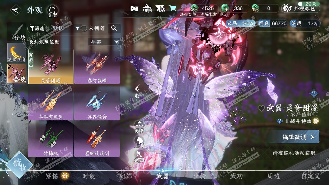 NSH328347逆水寒手游账号详情图16 NSH328347逆水寒手游账号详情图16