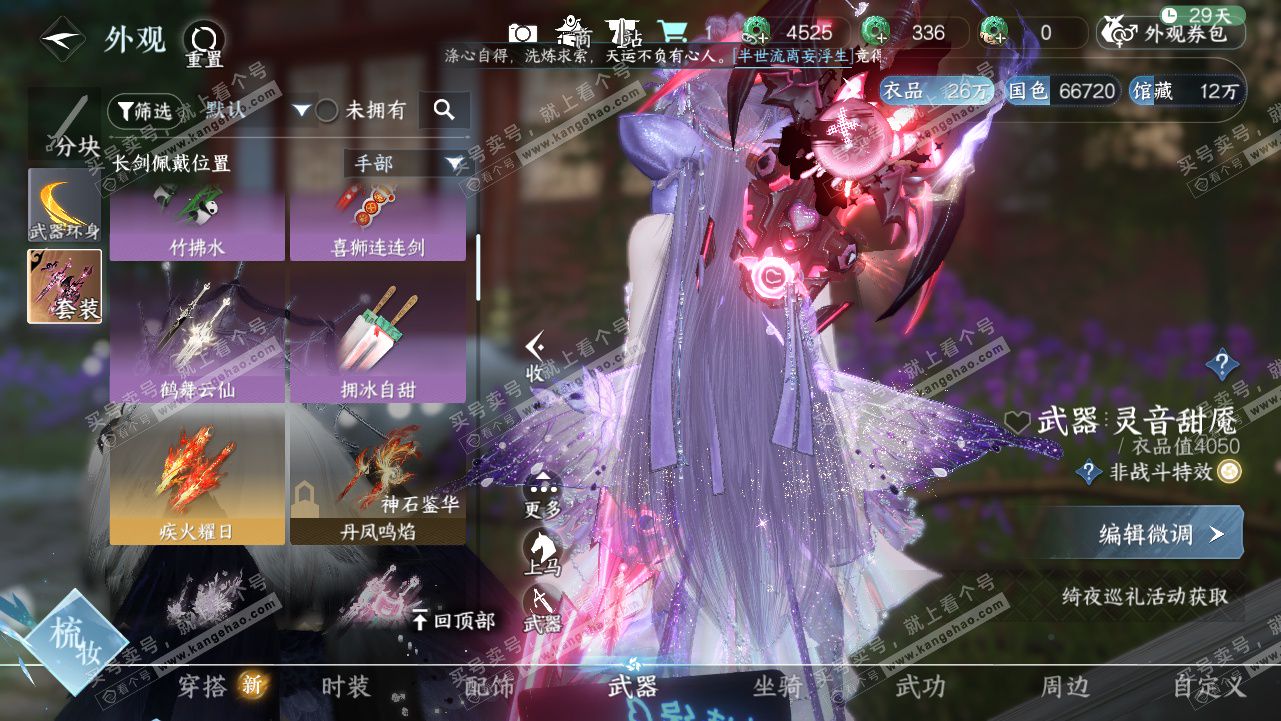 NSH328347逆水寒手游账号详情图17 NSH328347逆水寒手游账号详情图17