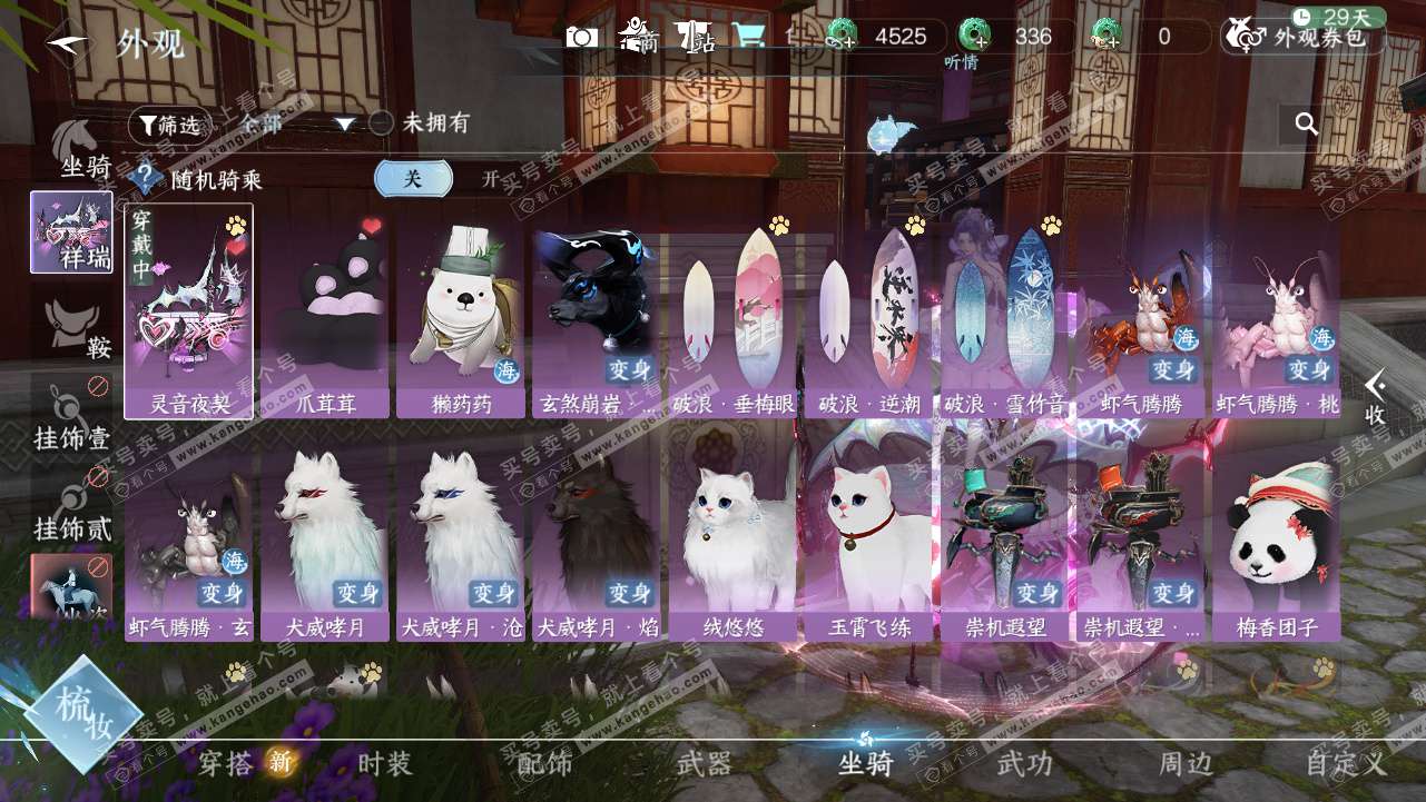 NSH328347逆水寒手游账号详情图18 NSH328347逆水寒手游账号详情图18