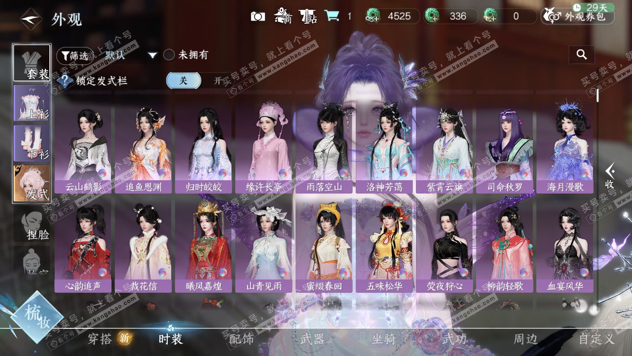 NSH328347逆水寒手游账号详情图12 NSH328347逆水寒手游账号详情图12