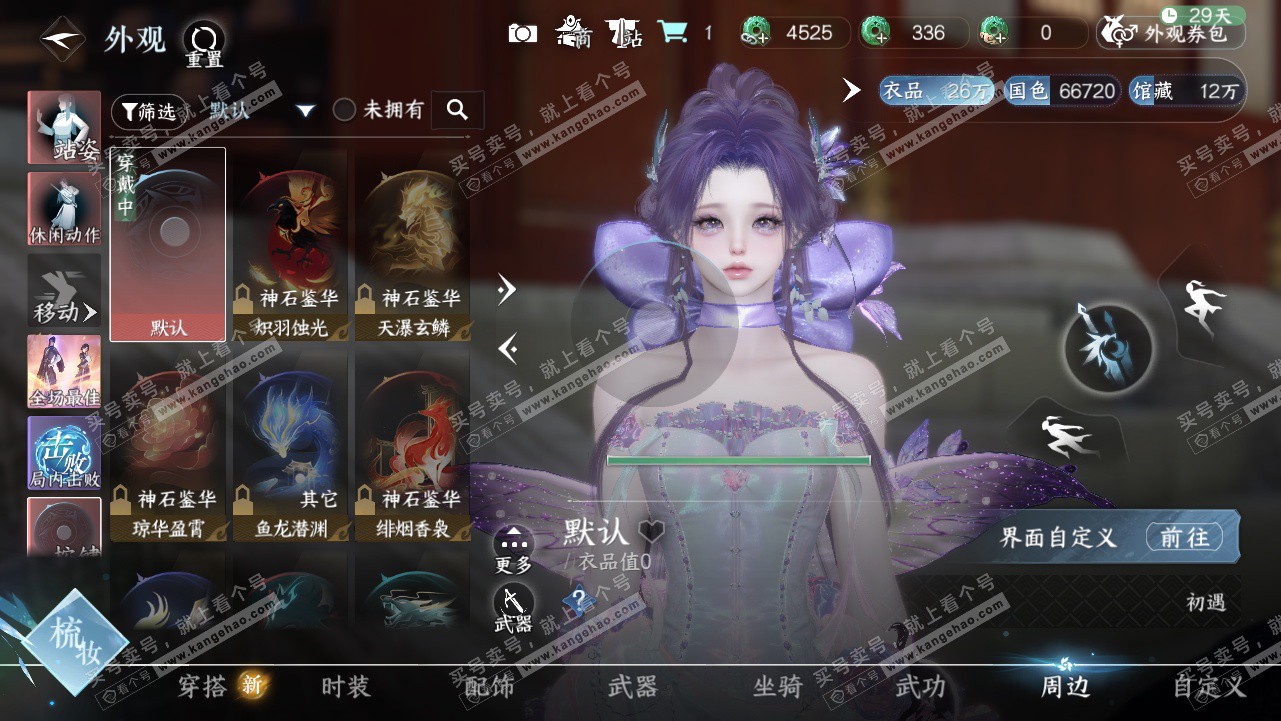 NSH328347逆水寒手游账号详情图21 NSH328347逆水寒手游账号详情图21