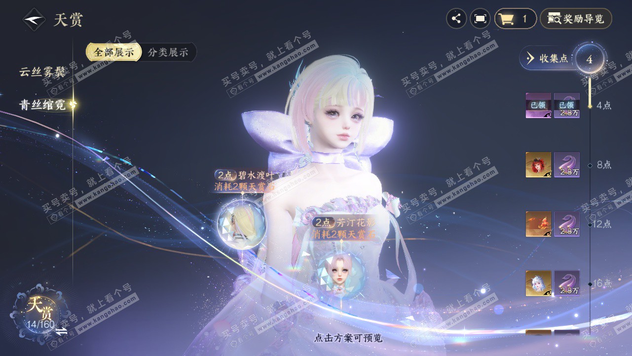 NSH328347逆水寒手游账号详情图24 NSH328347逆水寒手游账号详情图24