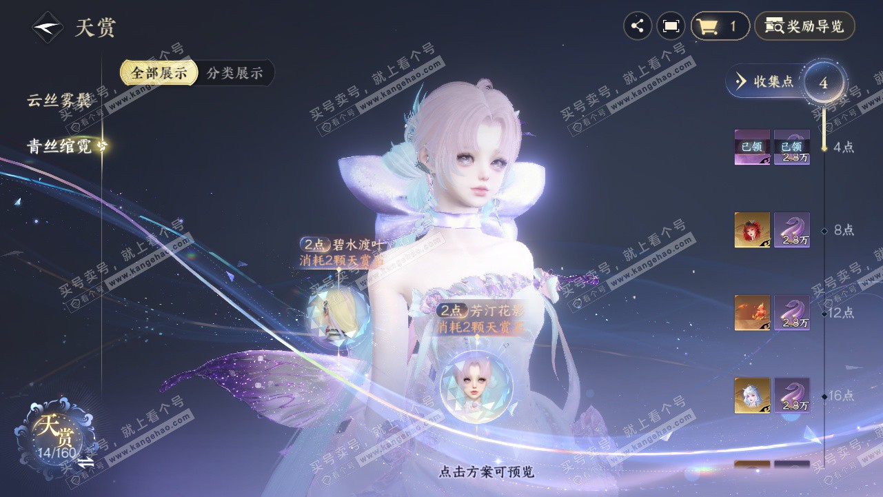 NSH328347逆水寒手游账号详情图25 NSH328347逆水寒手游账号详情图25