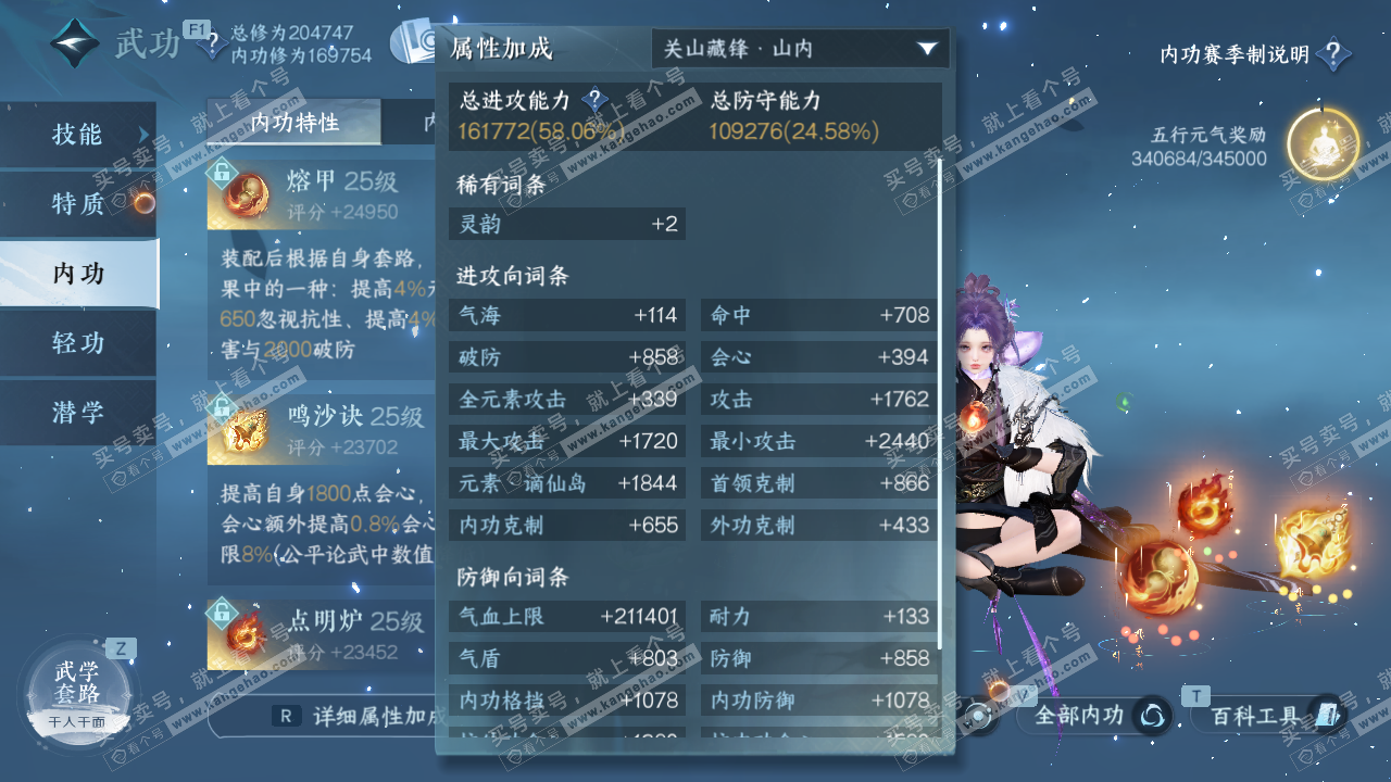 NSH328347逆水寒手游账号详情图28 NSH328347逆水寒手游账号详情图28