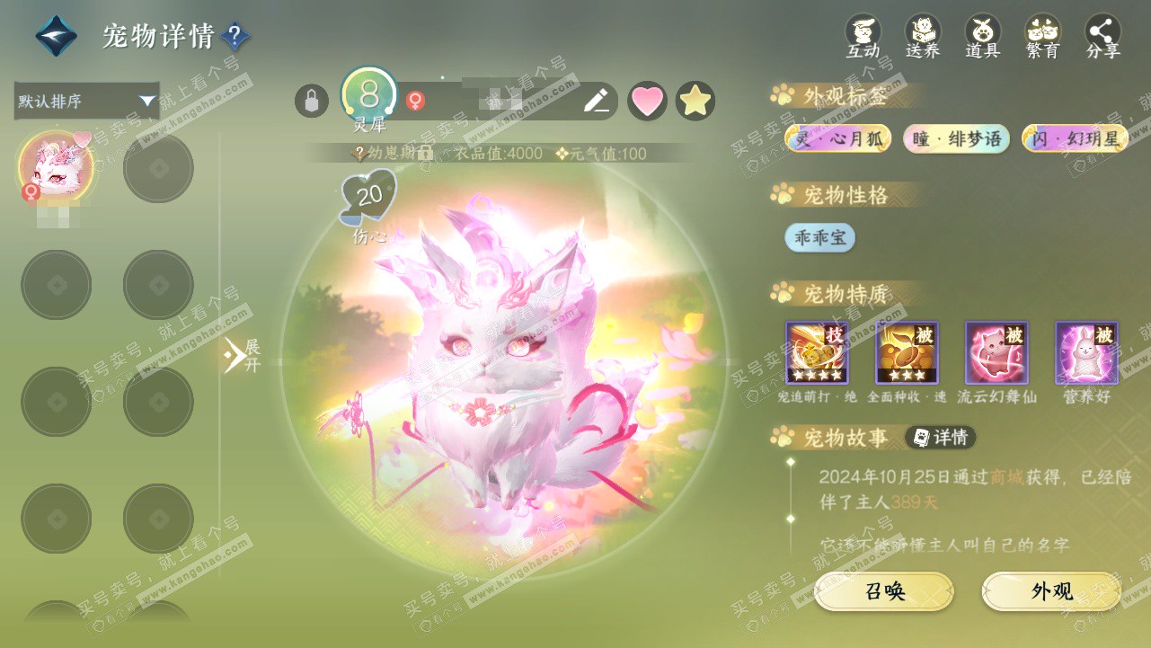 NSH328347逆水寒手游账号详情图22 NSH328347逆水寒手游账号详情图22