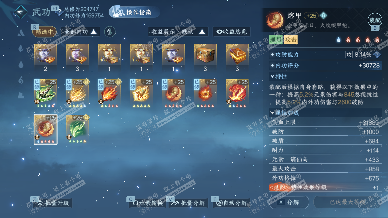 NSH328347逆水寒手游账号详情图36 NSH328347逆水寒手游账号详情图36