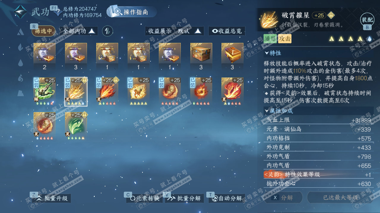 NSH328347逆水寒手游账号详情图31 NSH328347逆水寒手游账号详情图31