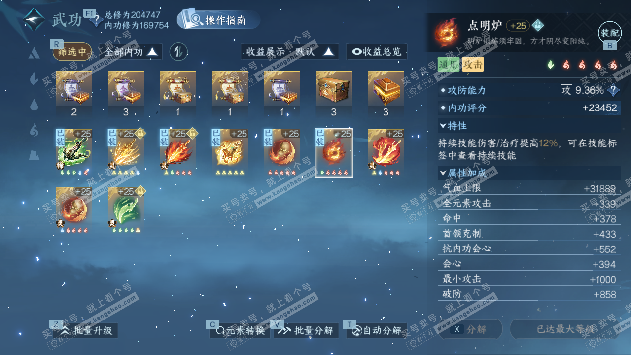 NSH328347逆水寒手游账号详情图34 NSH328347逆水寒手游账号详情图34