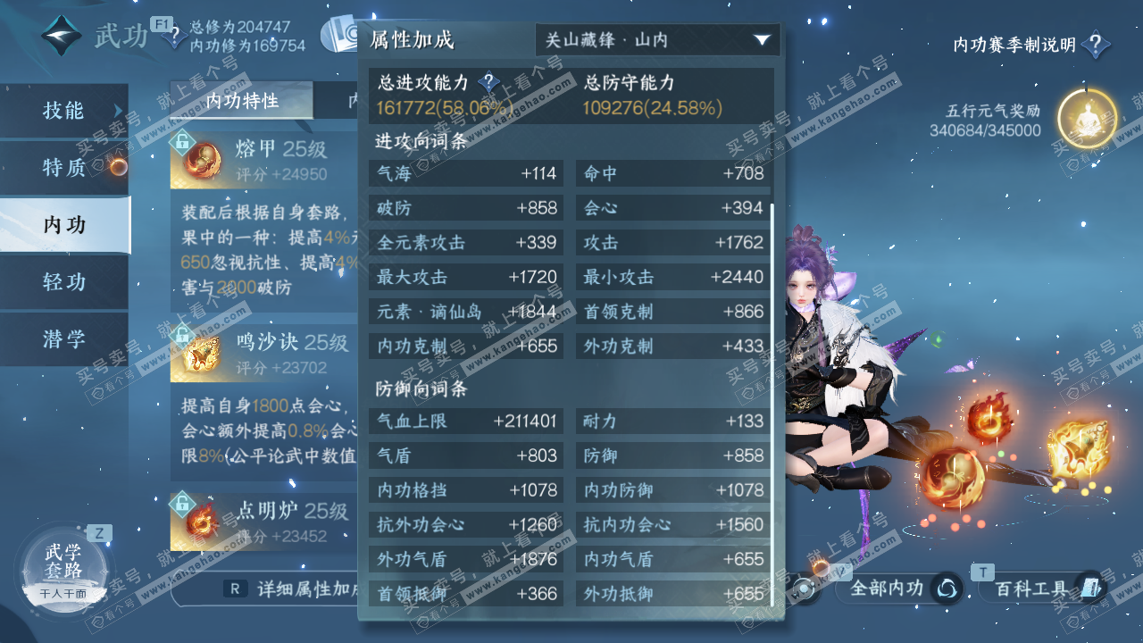 NSH328347逆水寒手游账号详情图29 NSH328347逆水寒手游账号详情图29