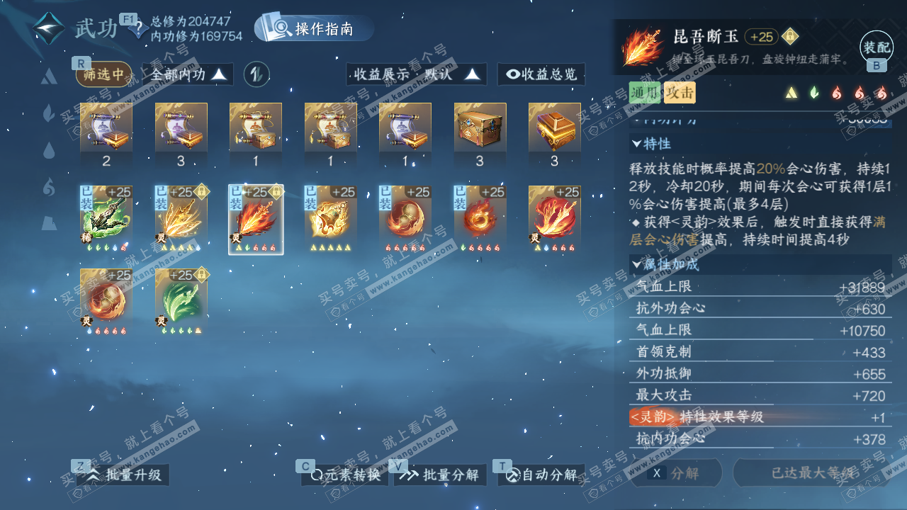 NSH328347逆水寒手游账号详情图32 NSH328347逆水寒手游账号详情图32