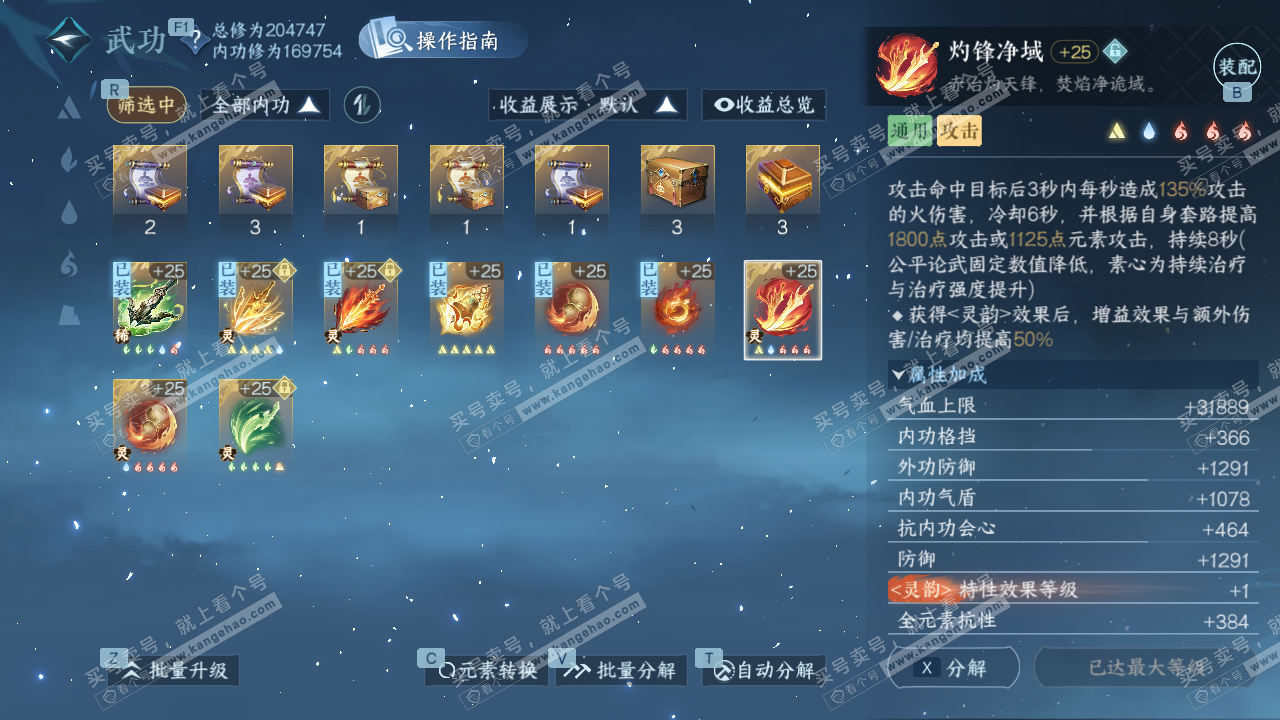 NSH328347逆水寒手游账号详情图35 NSH328347逆水寒手游账号详情图35