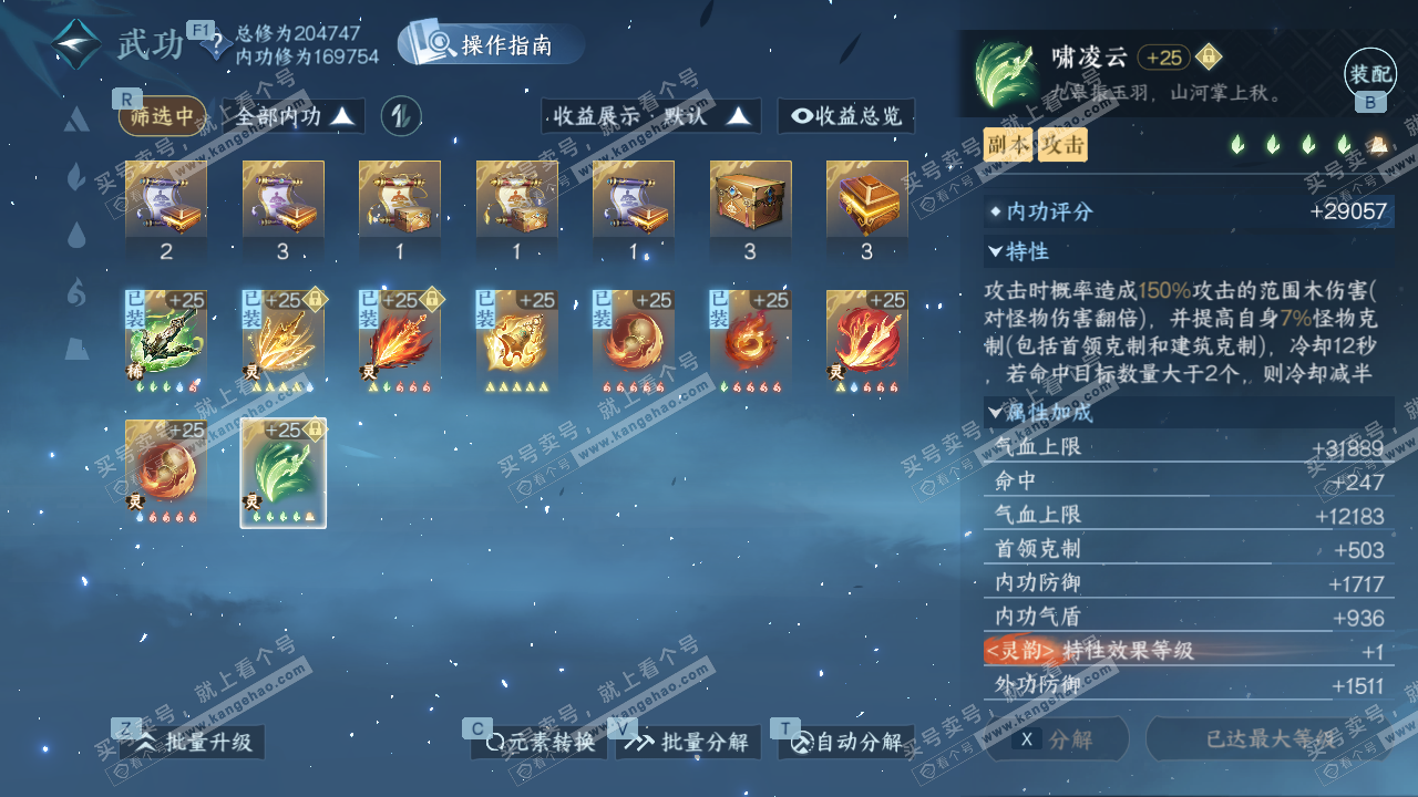 NSH328347逆水寒手游账号详情图37 NSH328347逆水寒手游账号详情图37