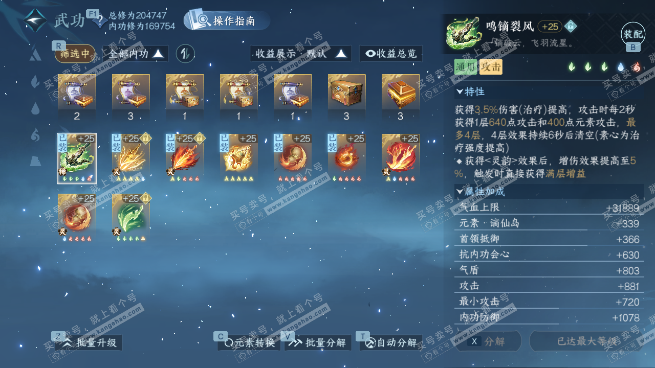 NSH328347逆水寒手游账号详情图30 NSH328347逆水寒手游账号详情图30