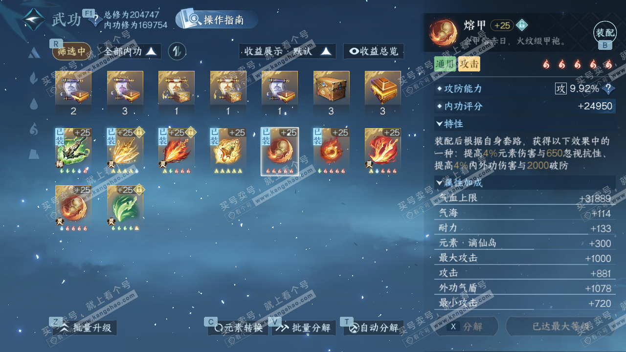 NSH328347逆水寒手游账号详情图33 NSH328347逆水寒手游账号详情图33