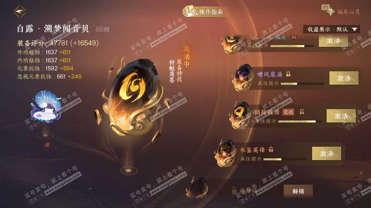 NSH328347逆水寒手游账号详情图45 NSH328347逆水寒手游账号详情图45