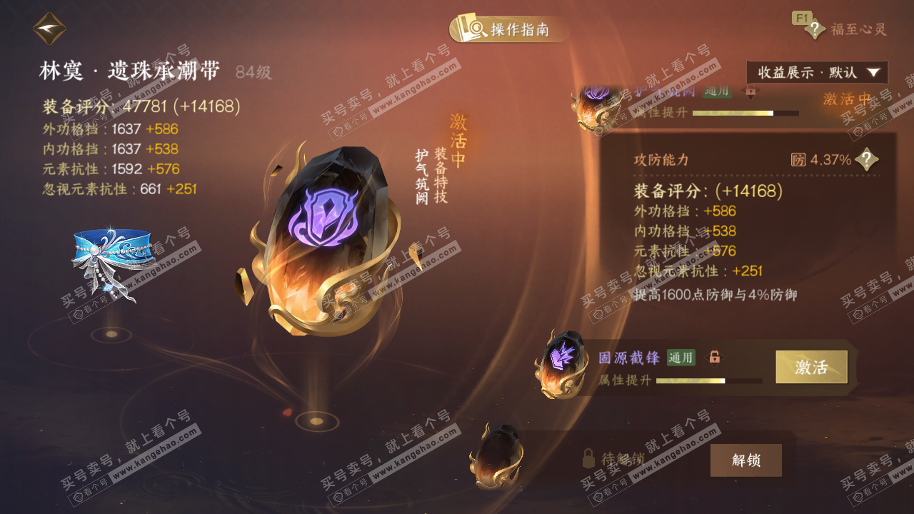 NSH328347逆水寒手游账号详情图43 NSH328347逆水寒手游账号详情图43