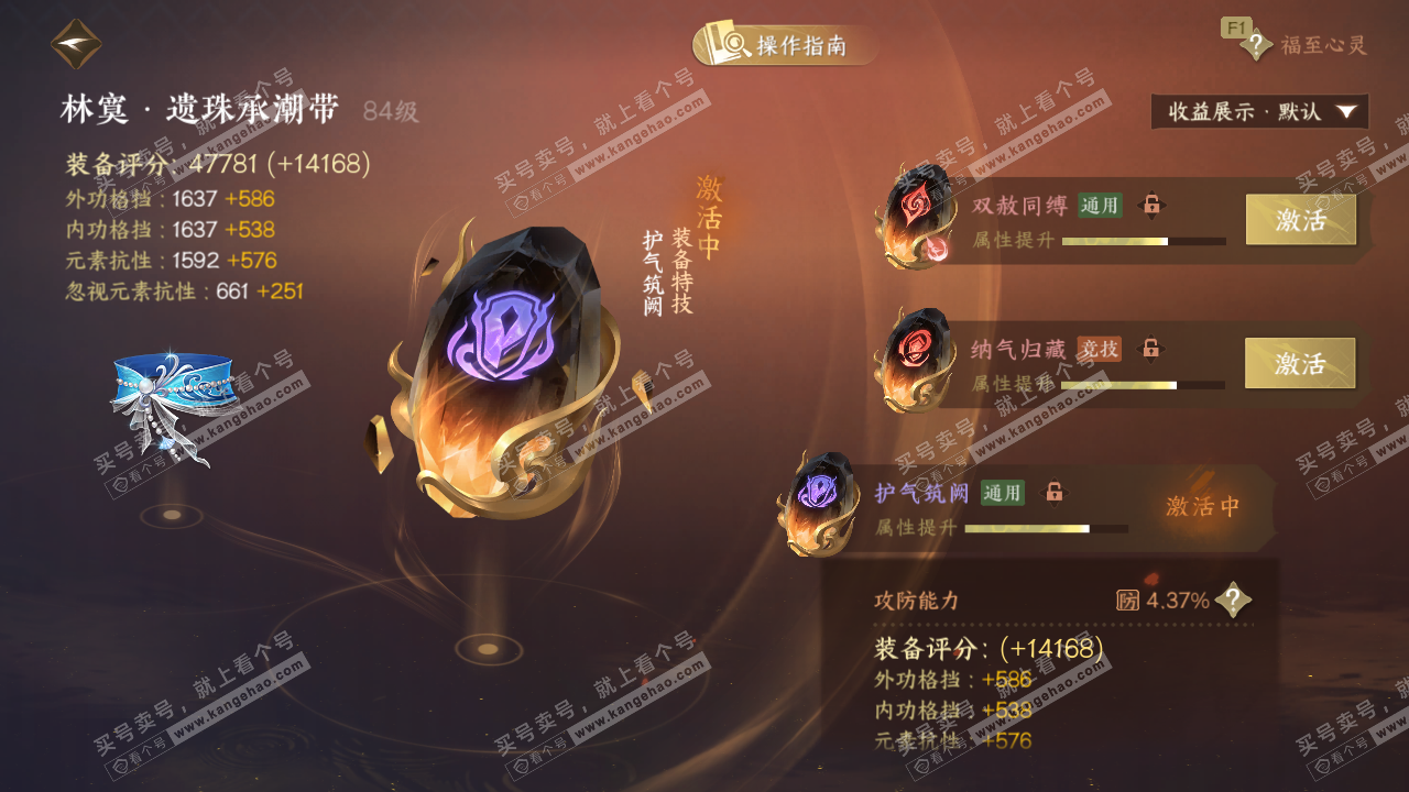 NSH328347逆水寒手游账号详情图42 NSH328347逆水寒手游账号详情图42