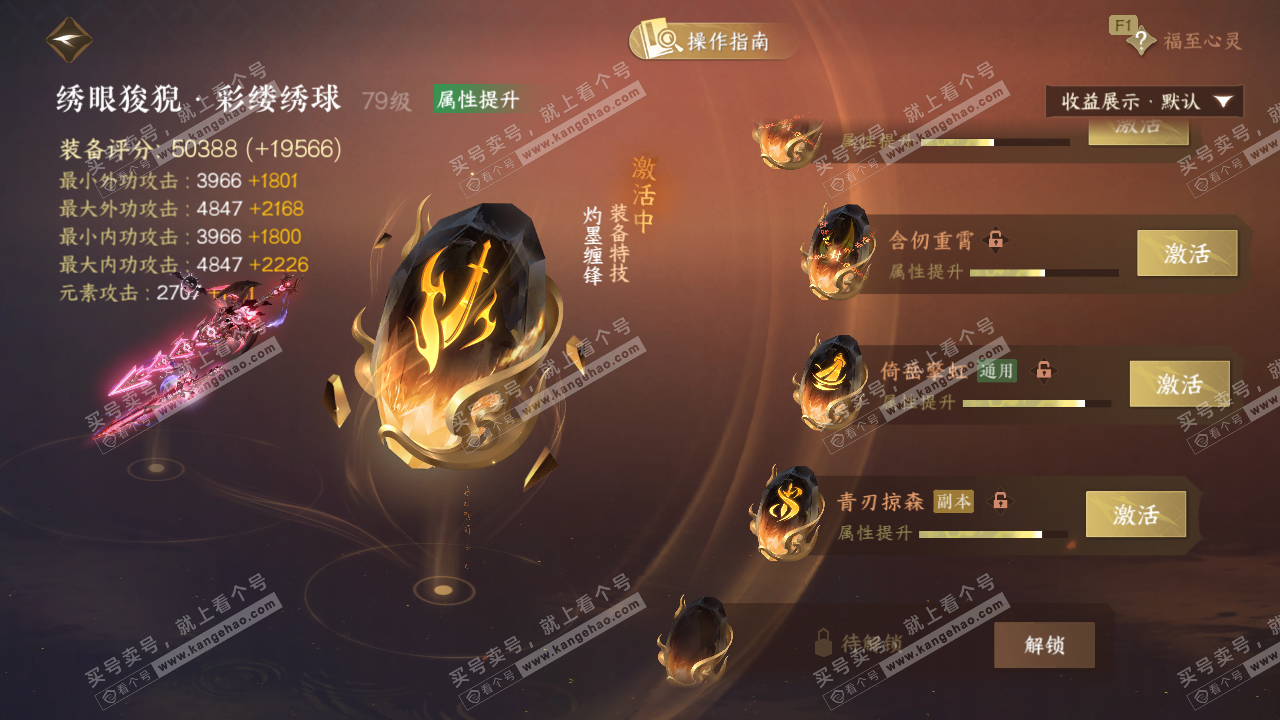 NSH328347逆水寒手游账号详情图39 NSH328347逆水寒手游账号详情图39