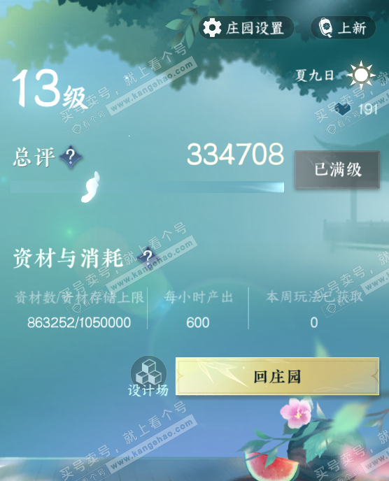 NSH328347逆水寒手游账号详情图48 NSH328347逆水寒手游账号详情图48