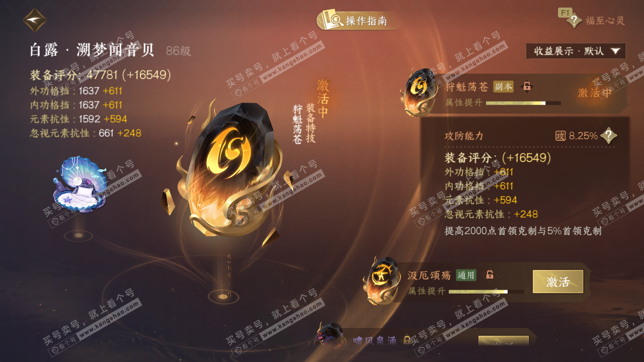 NSH328347逆水寒手游账号详情图44 NSH328347逆水寒手游账号详情图44