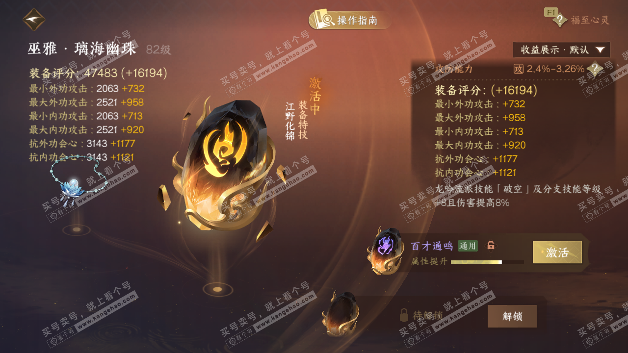 NSH328347逆水寒手游账号详情图47 NSH328347逆水寒手游账号详情图47