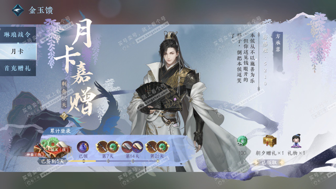 NSH328347逆水寒手游账号详情图49 NSH328347逆水寒手游账号详情图49