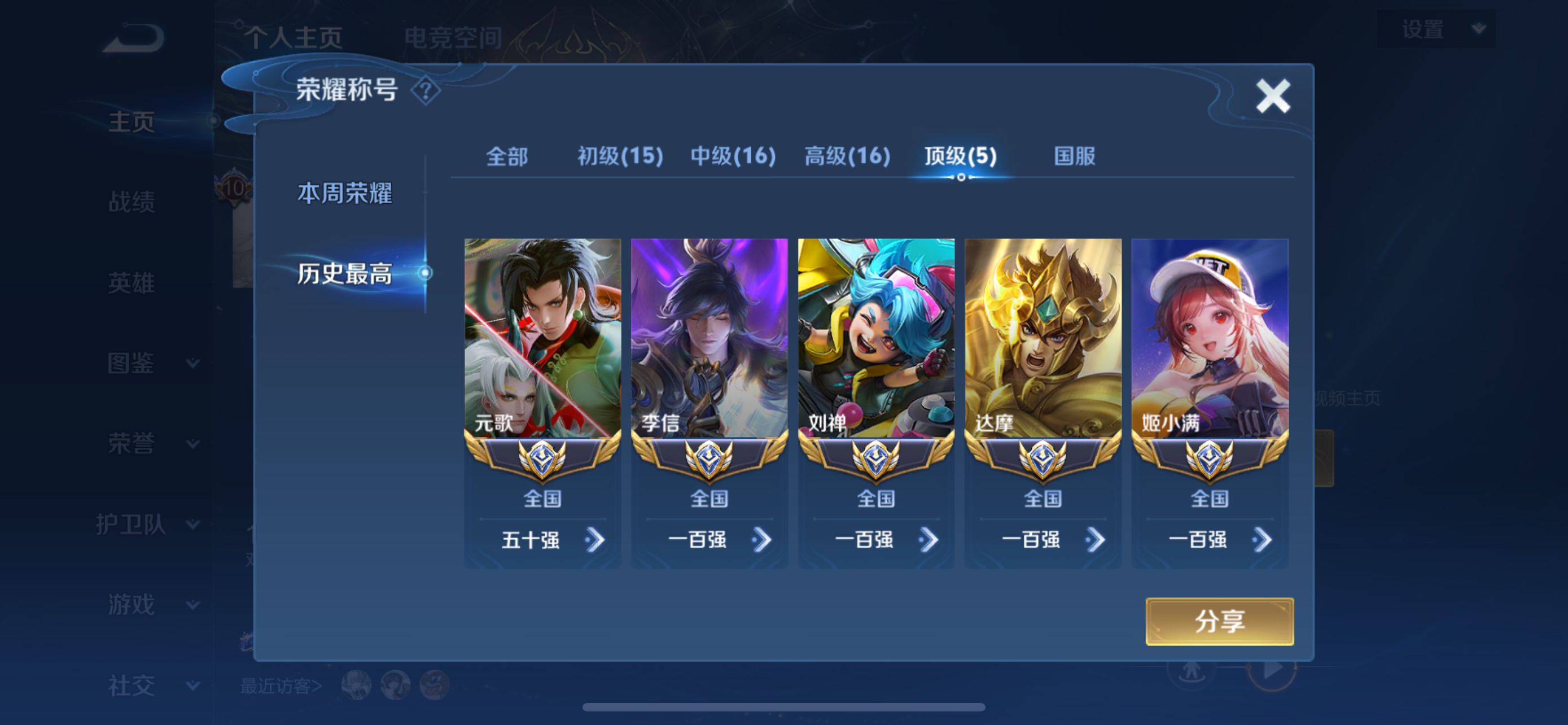 WZ3372087王者荣耀账号详情图5