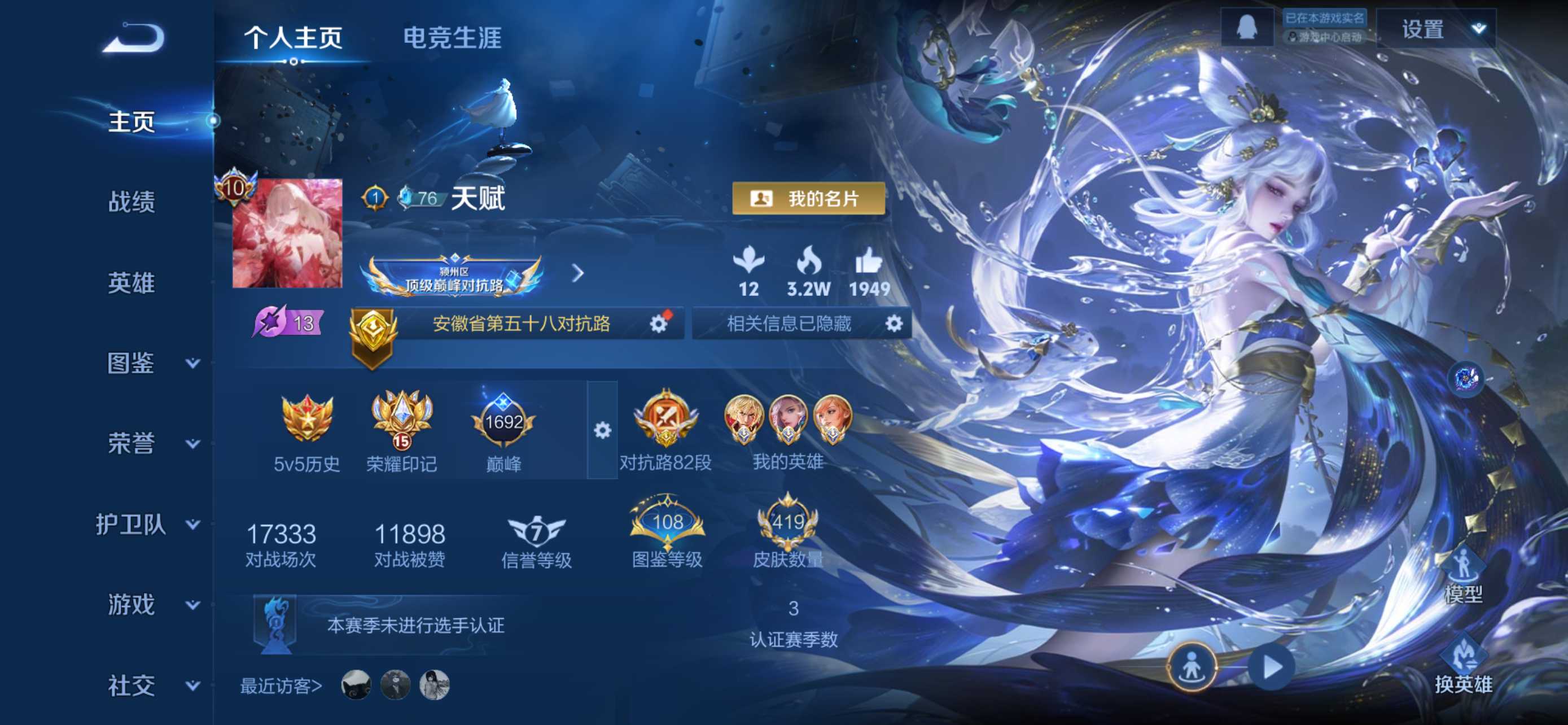 WZ3372087王者荣耀账号详情图1