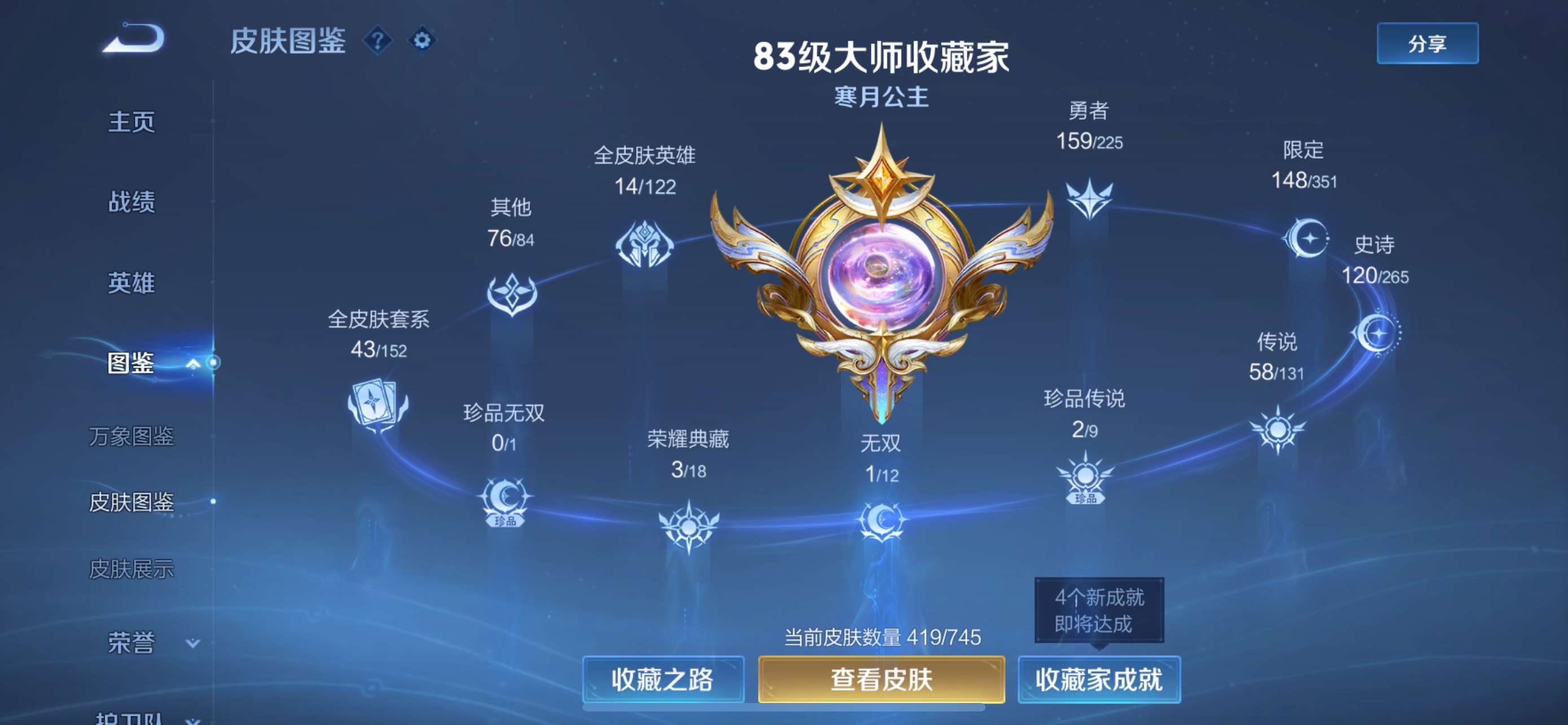 WZ3372087王者荣耀账号详情图3