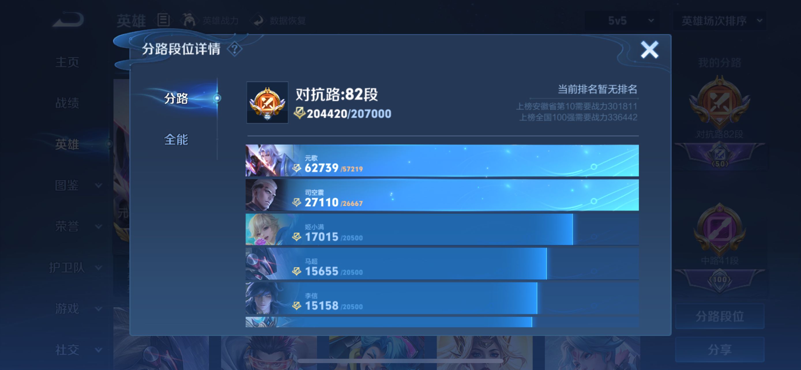 WZ3372087王者荣耀账号详情图4