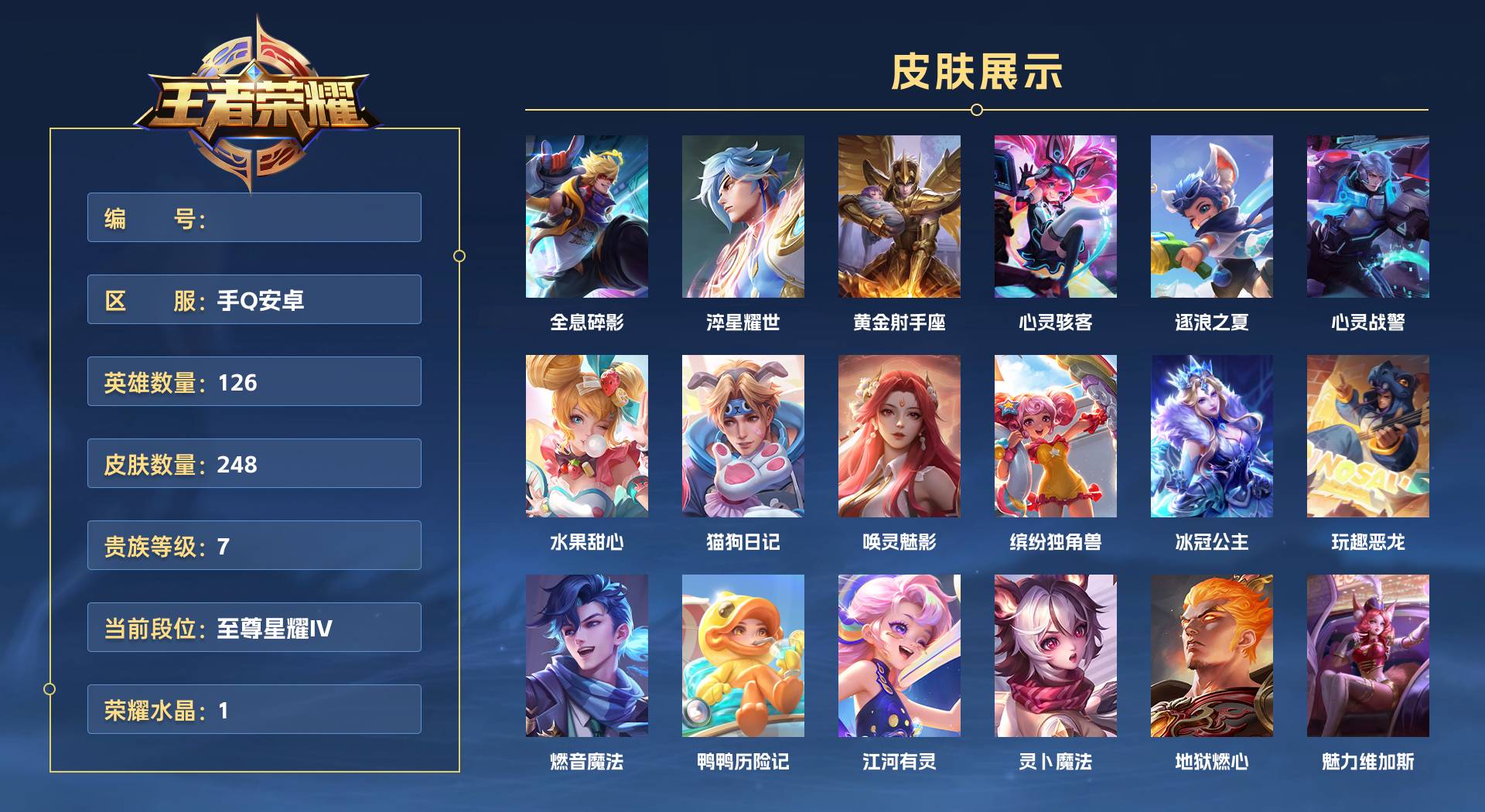 WZ3372111王者荣耀账号详情图1 WZ3372111王者荣耀账号详情图1