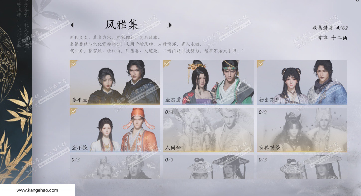 YYS35522燕云十六声账号详情图11