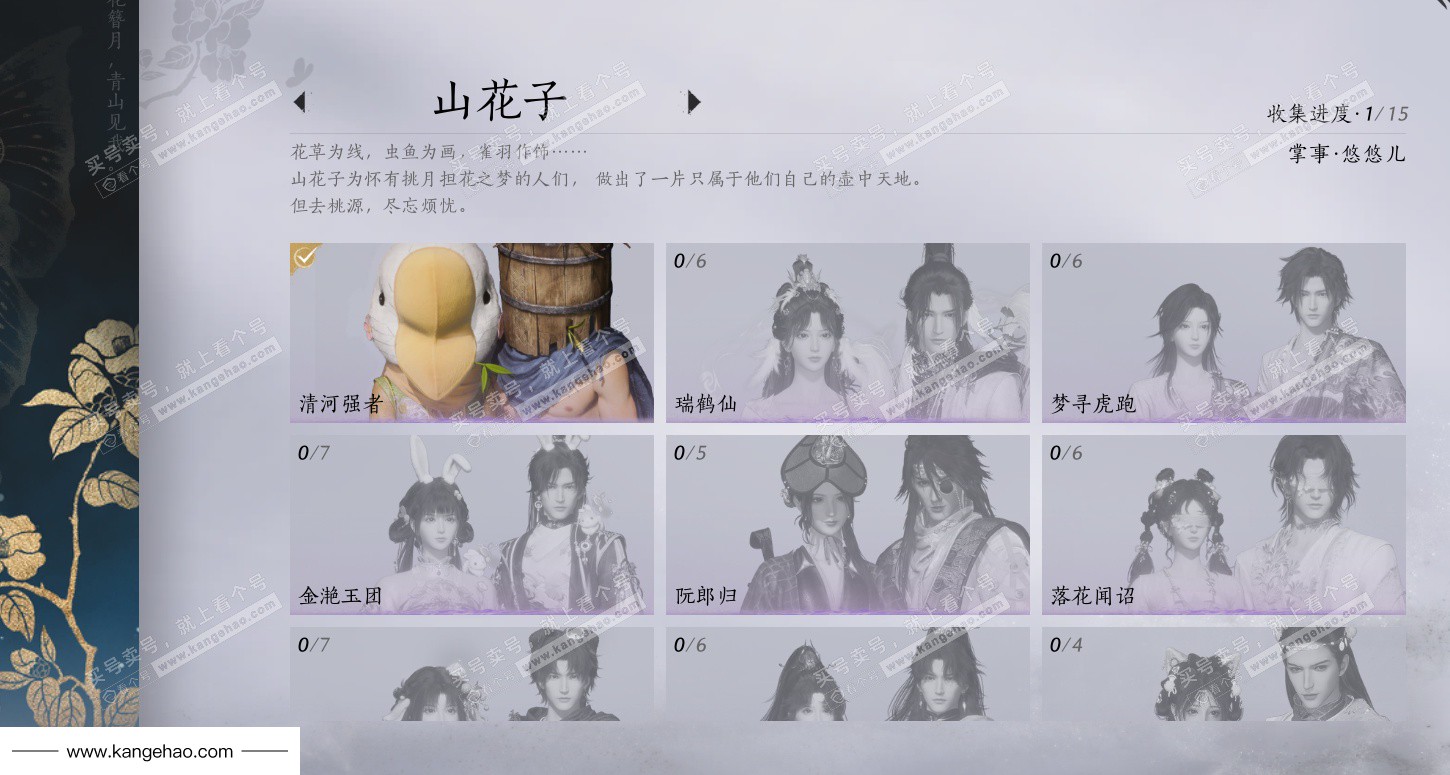 YYS35522燕云十六声账号详情图13