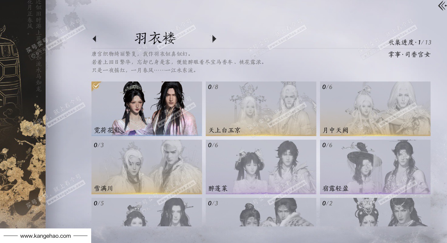 YYS35522燕云十六声账号详情图12