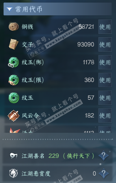 NSH328350逆水寒手游账号详情图7