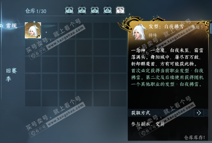 NSH328350逆水寒手游账号详情图6