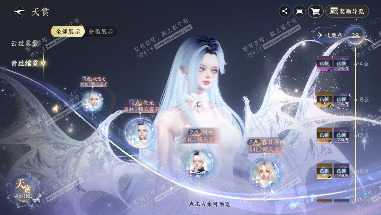 NSH328350逆水寒手游账号详情图23