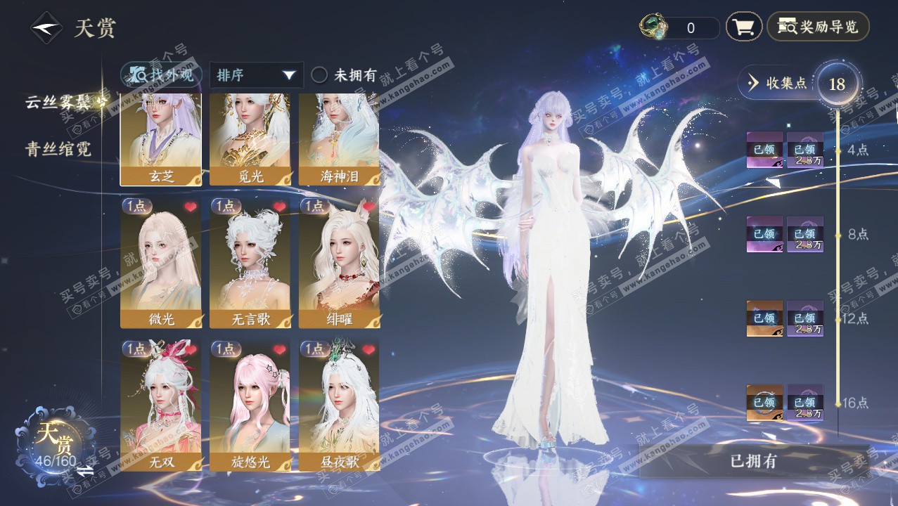 NSH328350逆水寒手游账号详情图20