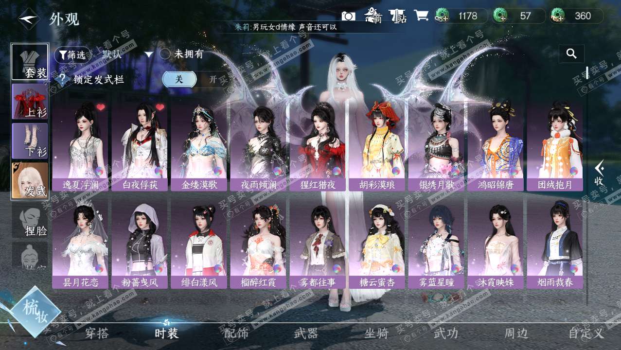 NSH328350逆水寒手游账号详情图8