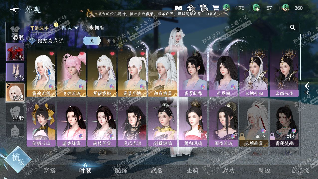 NSH328350逆水寒手游账号详情图14