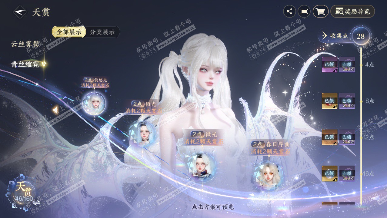 NSH328350逆水寒手游账号详情图22