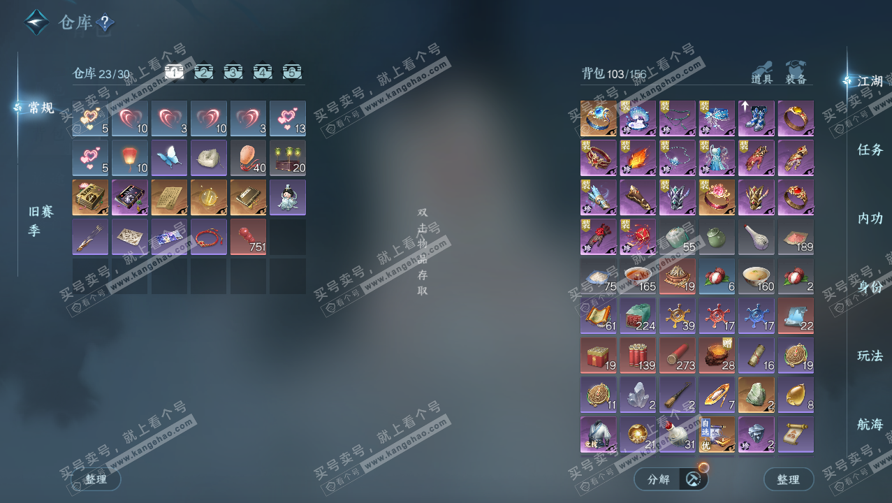 NSH328350逆水寒手游账号详情图2