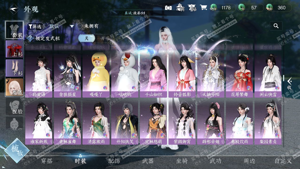 NSH328350逆水寒手游账号详情图11