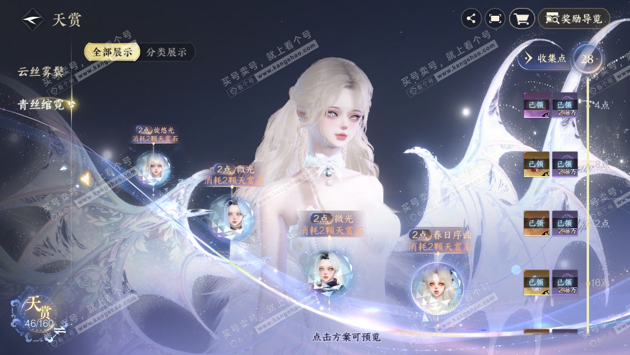 NSH328350逆水寒手游账号详情图25