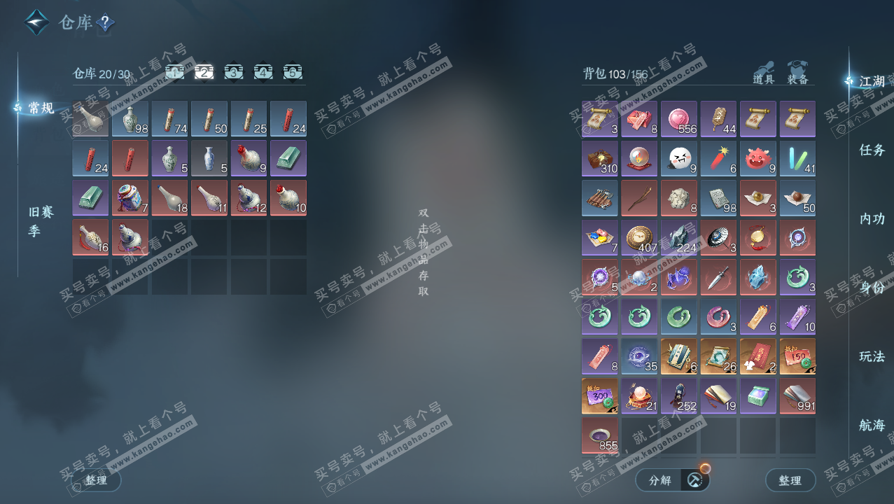 NSH328350逆水寒手游账号详情图3