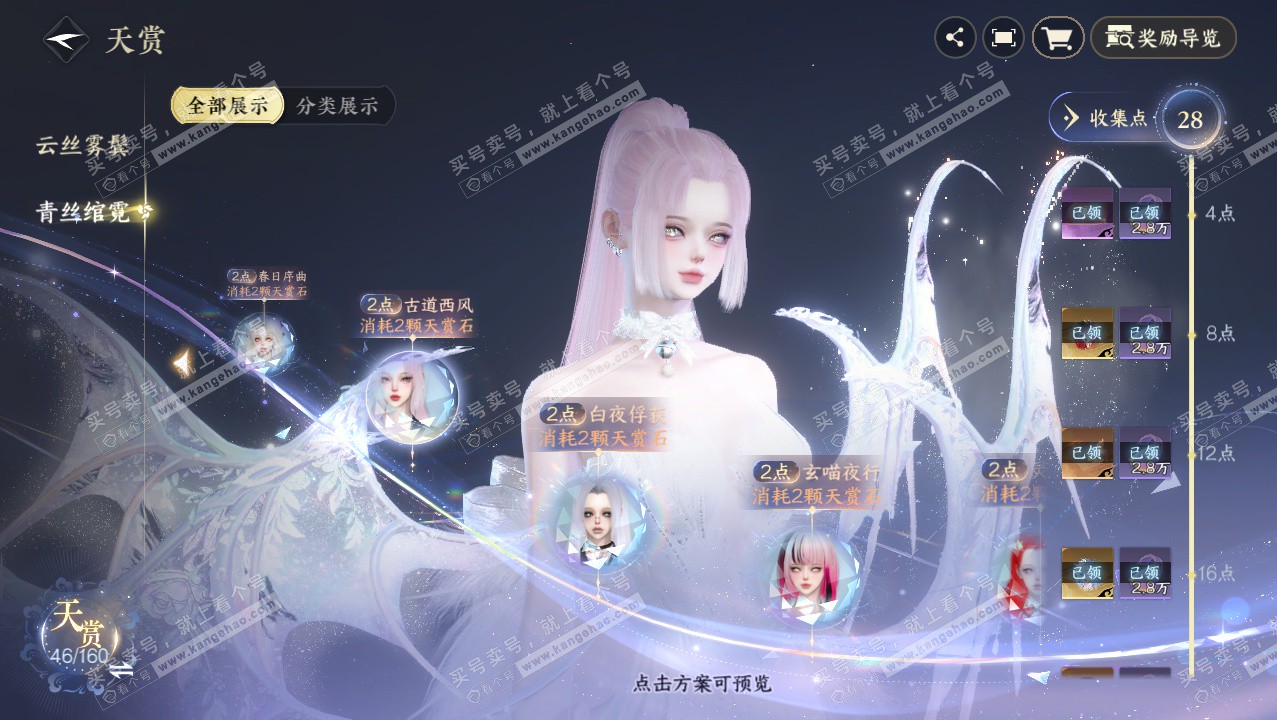 NSH328350逆水寒手游账号详情图26